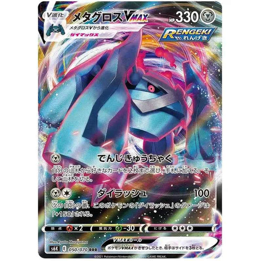 Japansk Pokemon kort - Sword & Shield Jet Black Spirit - Metagross VMAX (50/70)