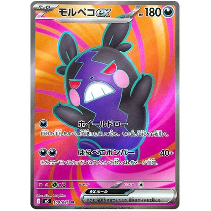Japansk Pokemon Booster Box - Mega Abyss Eye