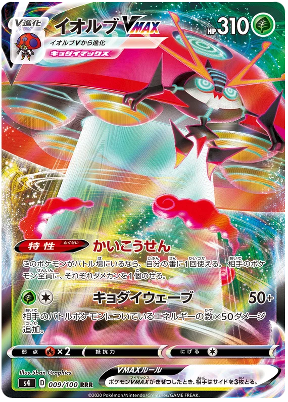 Orbeetle VMAX (9/100) - Pokedexet