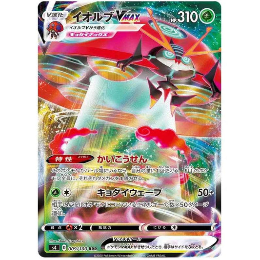 Japansk Pokemon kort - Sword & Shield Electrifying Tackle - Orbeetle VMAX (9/100)