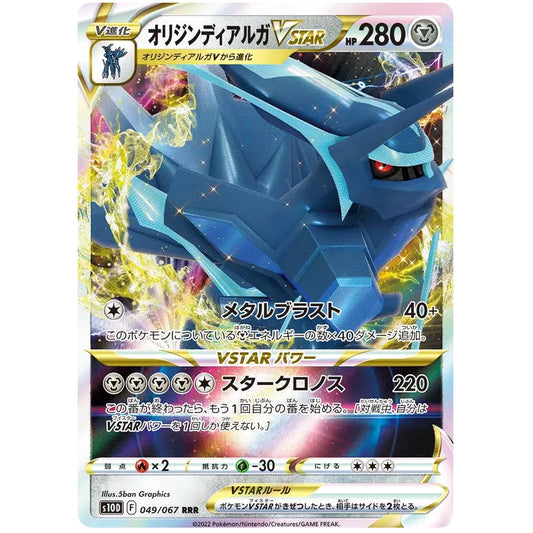 Origin Dialga VSTAR (49/67) - Pokedexet