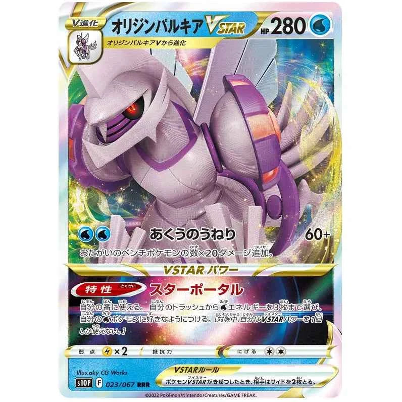 Japansk Pokemon kort - Sword & Shield Space Juggler - Origin Palkia VSTAR (23/67)