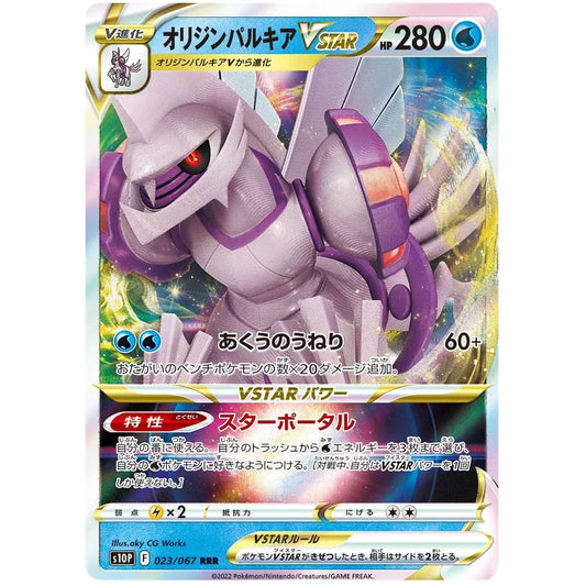 Origin Palkia VSTAR (23/67) - Pokedexet