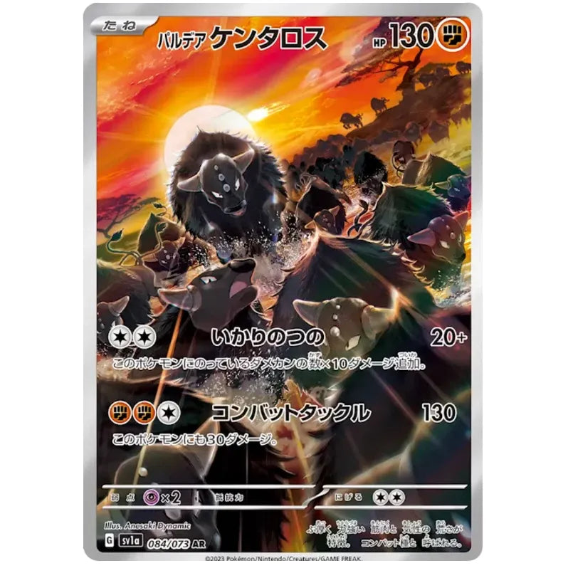 Paldean Tauros Art Rare (84/73) - Pokedexet