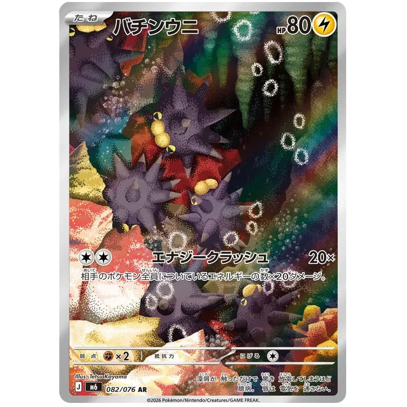 Japansk Pokemon Booster Box - Mega Storm Emeralda