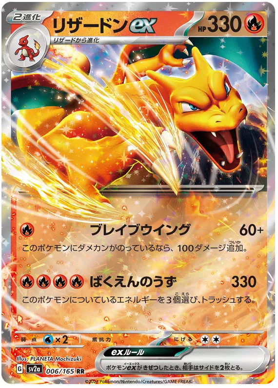 Pokemon Scarlet & Violet 151 Charizard ex (6/165)