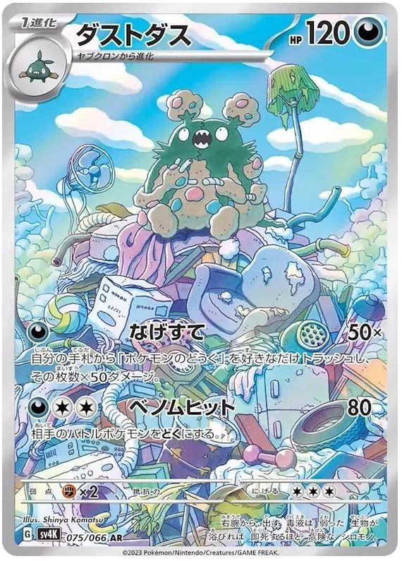 Japansk Pokemon kort - Scarlet & Violet Ancient Roar - Garbodor Art Rare (75/66) - Pokedexet