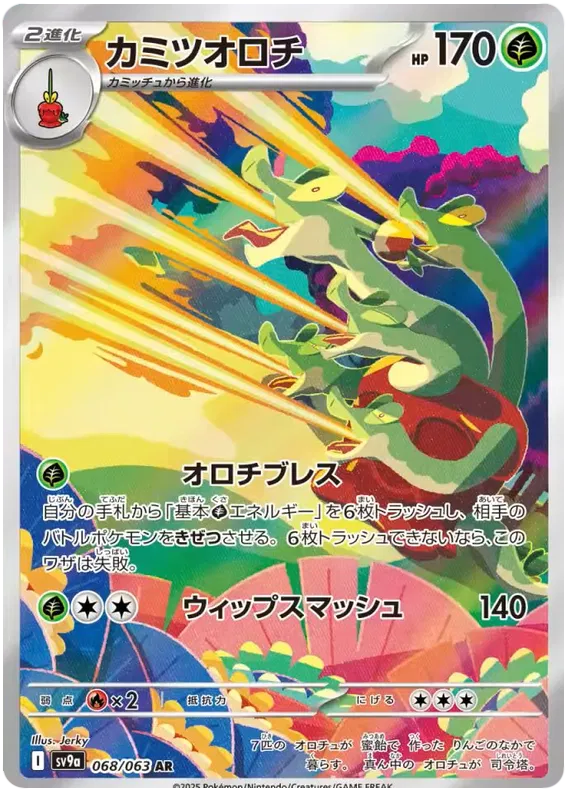 Japansk Pokemon kort - Scarlet & Violet Hot Air Arena - Hydrapple Art Rare (68/63) - Pokedexet