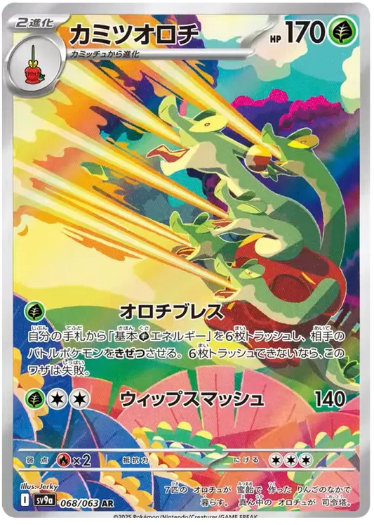 Pokemon Scarlet & Violet Hot Air Arena Hydrapple Art Rare (68/63)
