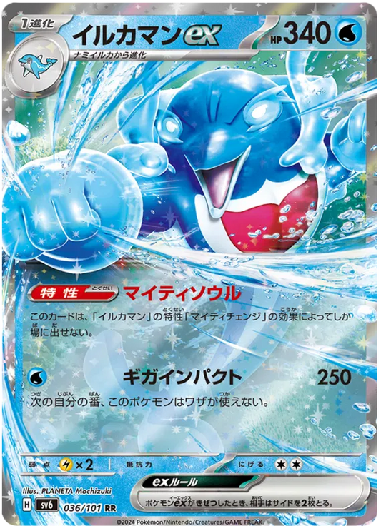 Japansk Pokemon kort - Scarlet & Violet Mask of Change - Palafin ex (36/101) - Pokedexet