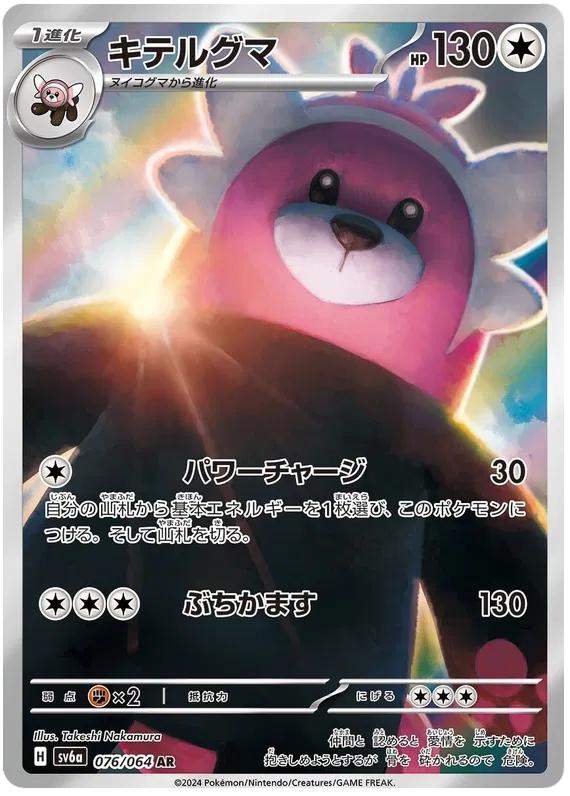 Japansk Pokemon kort - Scarlet & Violet Night Wanderer - Bewear Art Rare (76/64) - Pokedexet