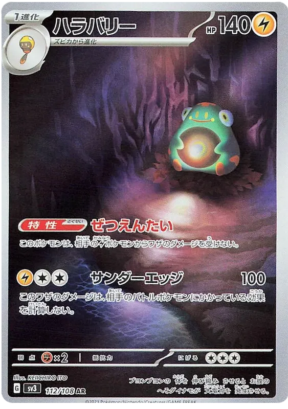 Japansk Pokemon kort - Scarlet & Violet Ruler of the Black Flame - Bellibolt Art Rare (112/108) - Pokedexet