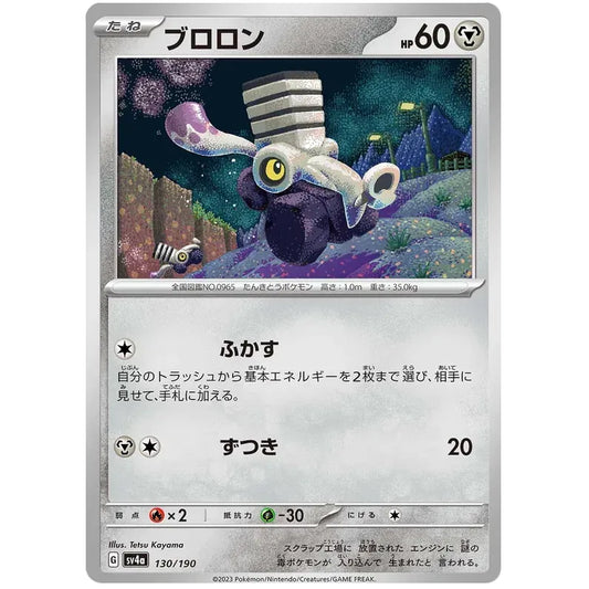 Japansk Pokemon kort - Scarlet & Violet Shiny Treasure ex - Varoom Reverse Holofoil (130/190) - Pokedexet