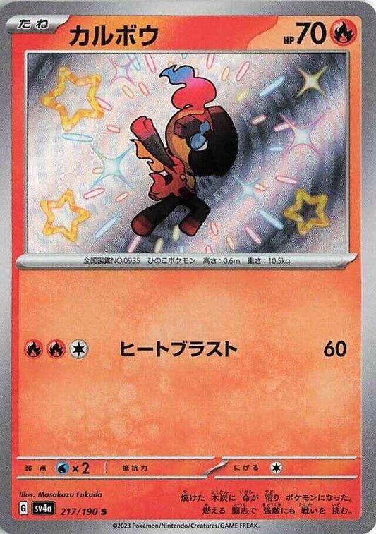 Japansk Pokemon kort - Scarlet & Violet Shiny Treasure ex - Charcadet Shiny (217/190) - Pokedexet