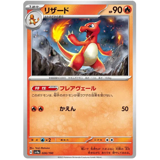 Japansk Pokemon kort - Scarlet & Violet Shiny Treasure ex - Charmeleon Reverse Holo (26/190) - Pokedexet