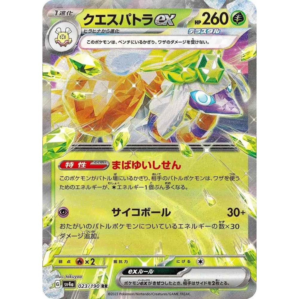 Japansk Pokemon kort - Scarlet & Violet Shiny Treasure ex - Espathra ex (23/190) - Pokedexet