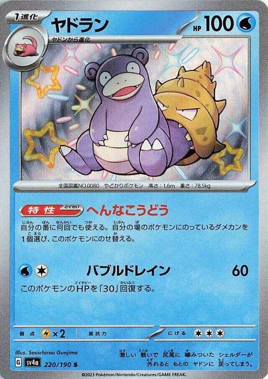 Japansk Pokemon kort - Scarlet & Violet Shiny Treasure ex - Slowbro Shiny (220/190) - Pokedexet