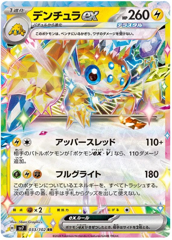 Japansk Pokemon kort - Scarlet & Violet Stella Miracle - Galvantula ex (33/102) - Pokedexet