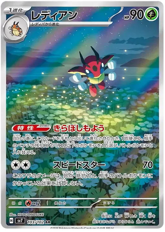 Pokemon Scarlet & Violet Stella Miracle Ledian Art Rare (103/102)