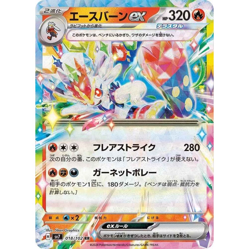 Japansk Pokemon kort - Scarlet & Violet Stellar Miracle - Cinderace ex (18/102) - Pokedexet