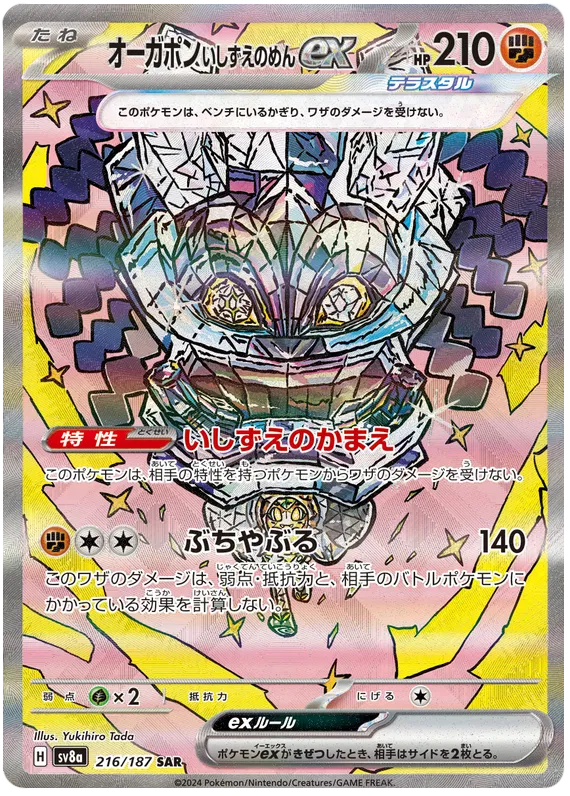 Japansk Pokemon kort - Scarlet & Violet Terastal Festival ex - Cornerstone Mask Ogerpon ex Special Art Rare (216/187) - Pokedexet