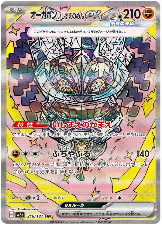 Pokemon Scarlet & Violet Terastal Festival Cornerstone Mask Ogerpon ex Special Art Rare (216/187)