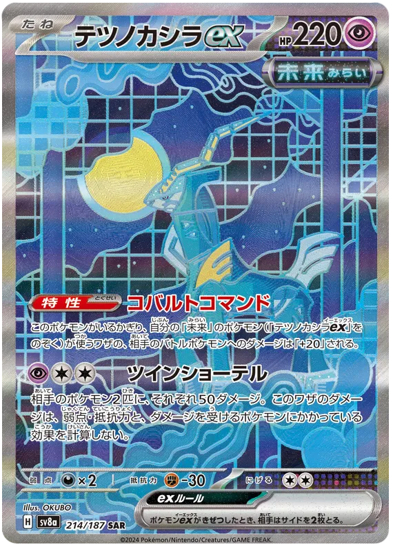 Japansk Pokemon kort - Scarlet & Violet Terastal Festival ex - Iron Crown ex Special Art Rare (214/187) - Pokedexet