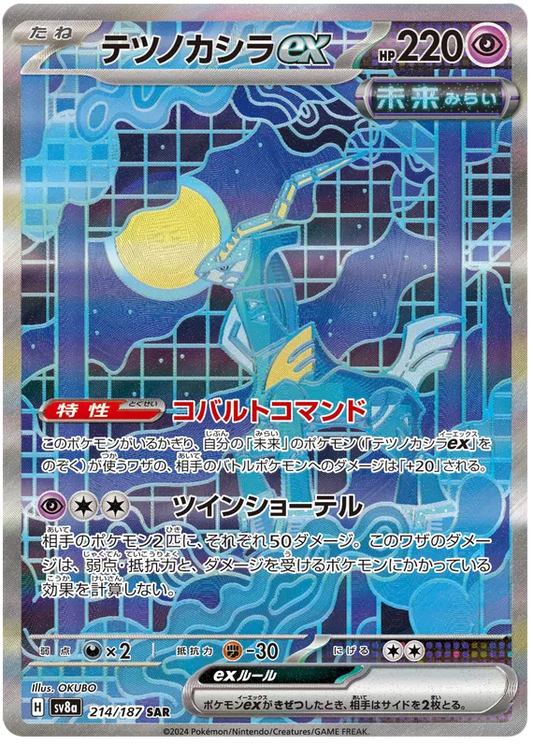 Pokemon Scarlet & Violet Terastal Festival Iron Crown ex Special Art Rare (214/187)