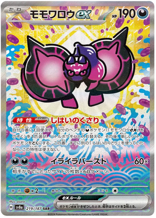 Pokemon Scarlet & Violet Terastal Festival Pecharunt ex Special Art Rare (219/187)