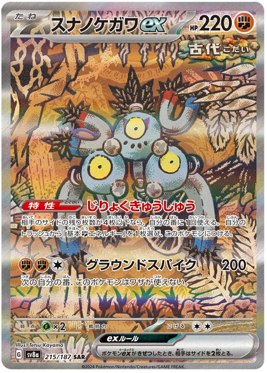 Pokemon Scarlet & Violet Terastal Festival Sandy Shocks ex Special Art Rare (215/187)
