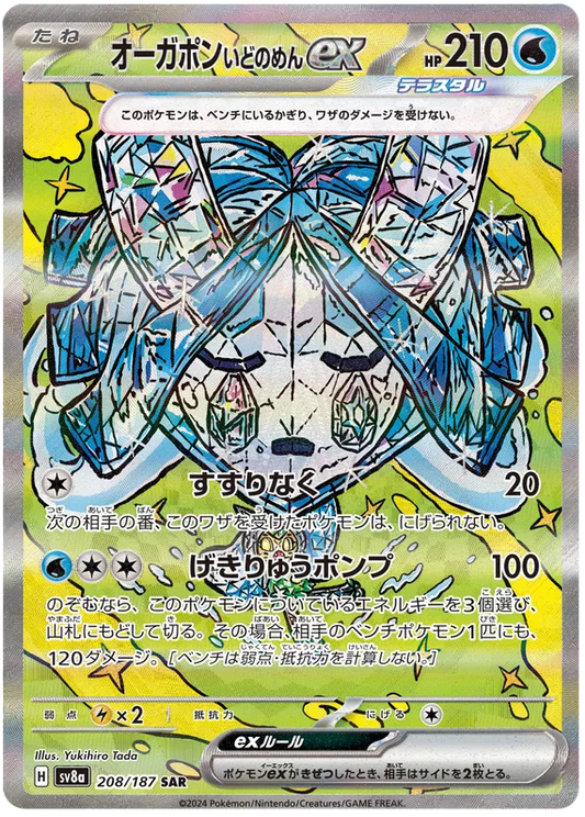 Pokemon Scarlet & Violet Terastal Festival Wellspring Mask Ogerpon ex Special Art Rare (208/187)