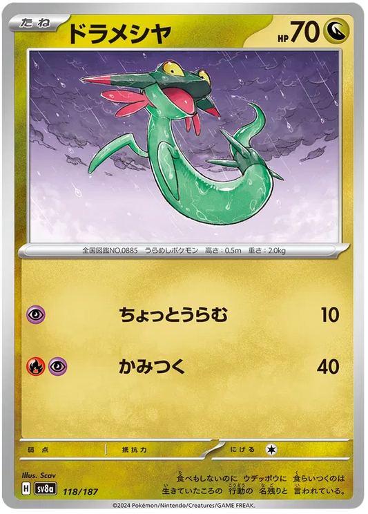 Pokemon Scarlet & Violet Terastal Festival ex Dreepy Master Ball (118/187)