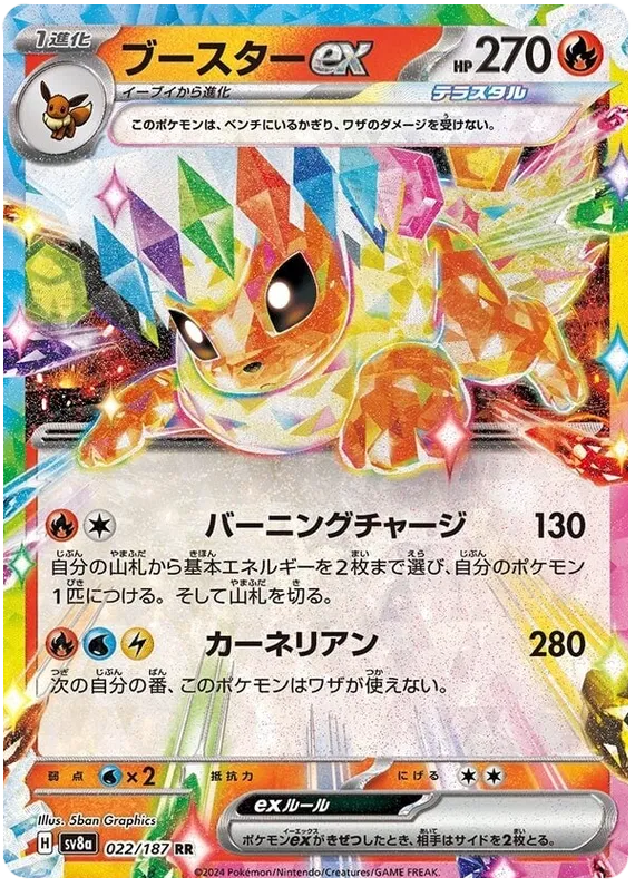 Pokemon Scarlet & Violet Terastal Festival ex Flareon ex (22/187)