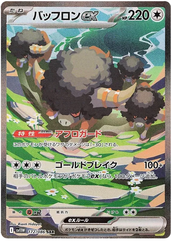 Japansk Pokemon kort - Scarlet & Violet White Flare - Bouffalant ex Special Art Rare (172/86) - Pokedexet
