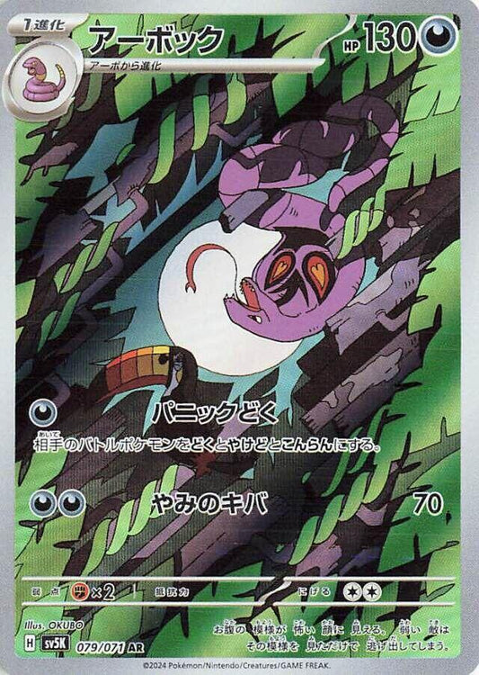 Pokemon Scarlet & Violet Wild Force Arbok Art Rare (79/71)