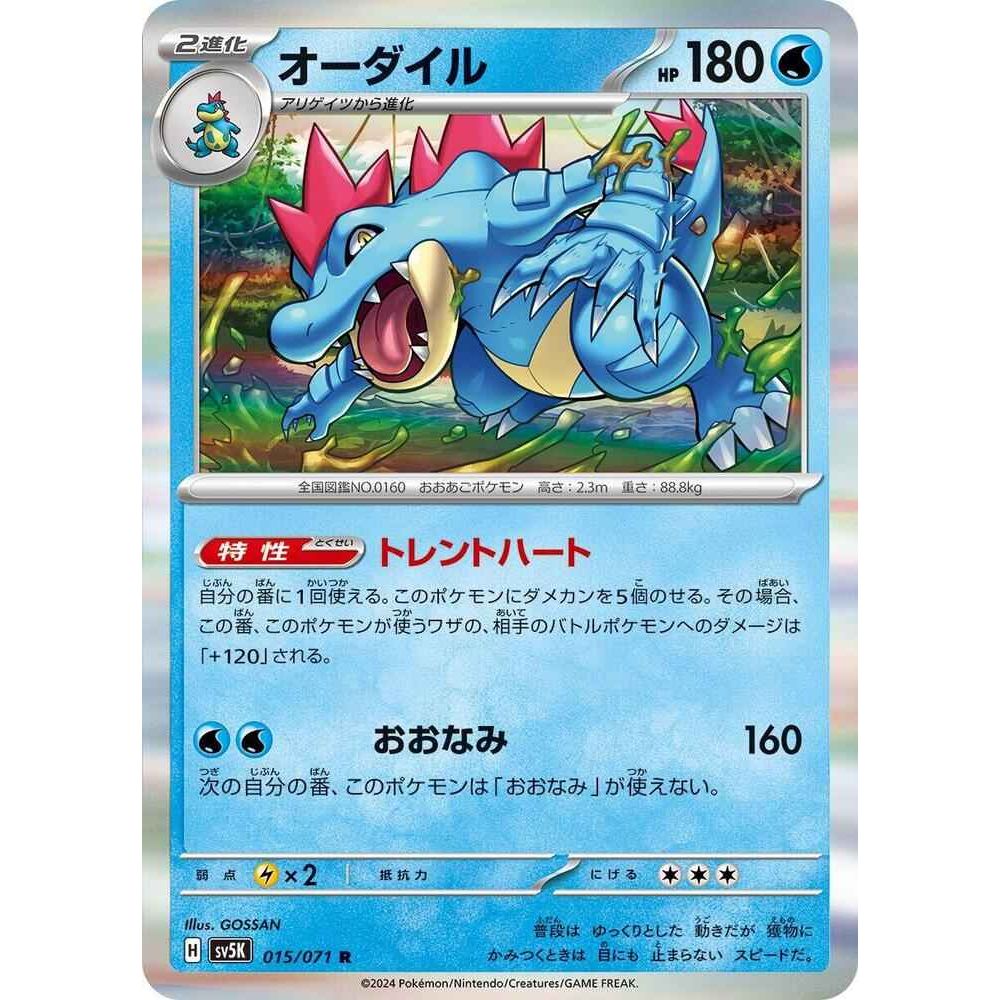 Japansk Pokemon kort - Scarlet & Violet Wild Force - Feraligatr Rare Holofoil (15/71) - Pokedexet