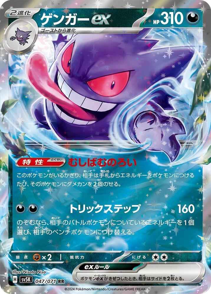 Japansk Pokemon kort - Scarlet & Violet Wild Force - Gengar ex (47/71) - Pokedexet