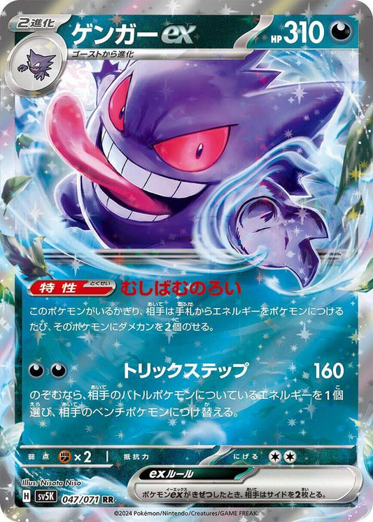 Pokemon Scarlet & Violet Wild Force Gengar ex (47/71)