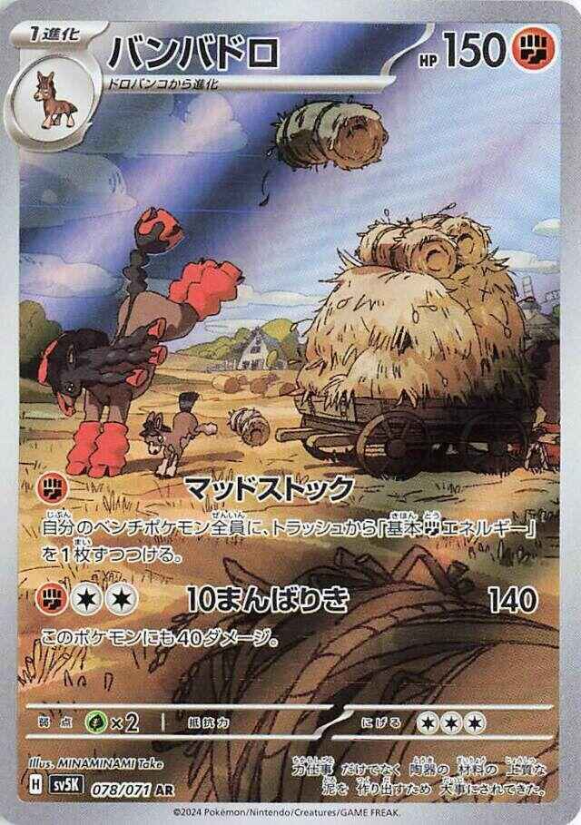 Japansk Pokemon kort - Scarlet & Violet Wild Force - Mudsdale Art Rare (78/71) - Pokedexet