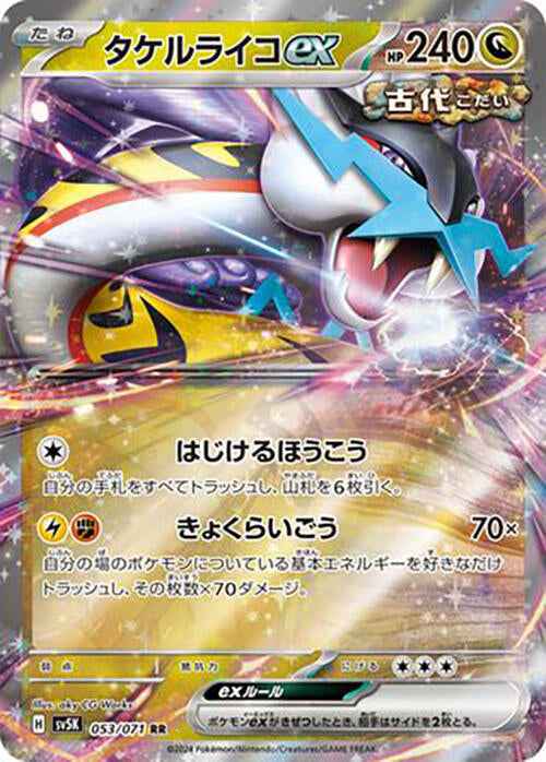 Japansk Pokemon kort - Scarlet & Violet Wild Force - Raging Bolt ex (53/71) - Pokedexet