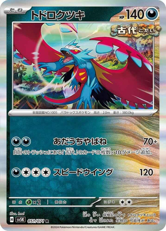Japansk Pokemon kort - Scarlet & Violet Wild Force - Roaring Moon Rare Holofoil (51/71) - Pokedexet