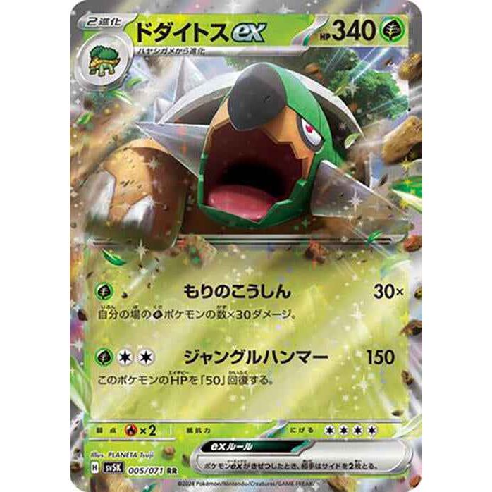 Japansk Pokemon kort - Scarlet & Violet Wild Force - Torterra ex (5/71) - Pokedexet