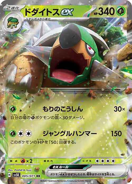 Japansk Pokemon kort - Scarlet & Violet Wild Force - Torterra ex (5/71) - Pokedexet