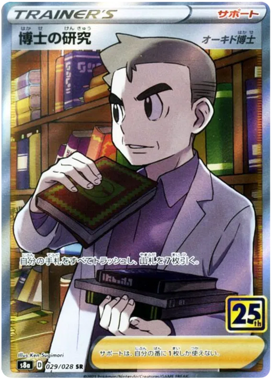 Pokemon Sword & Shield 25 Anniversary Collection Professor´s Research Trainer (29/28)