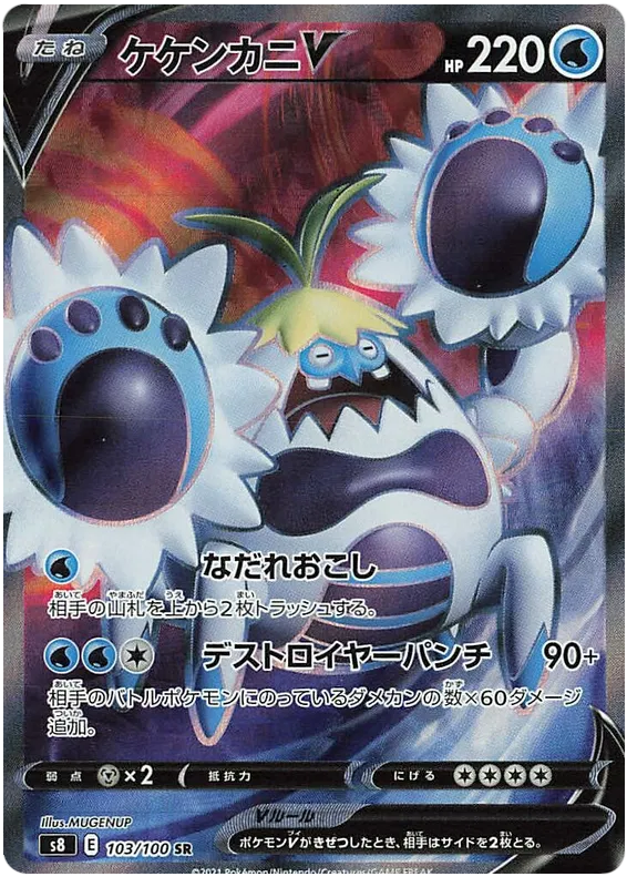 Pokemon Sword & Shield Fusion Arts Crabominable V Full Art (103/100)