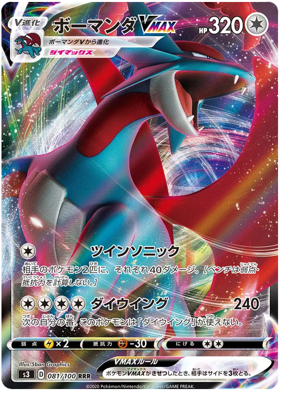 Japansk Pokemon kort - Sword & Shield Infinity Zone - Salamence VMAX (81/100) - Pokedexet