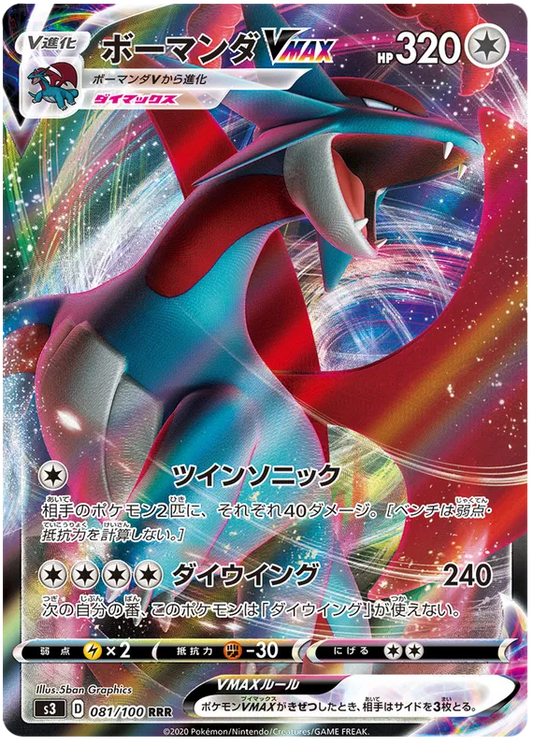 Pokemon Sword & Shield Infinity Zone Salamence VMAX (81/100)