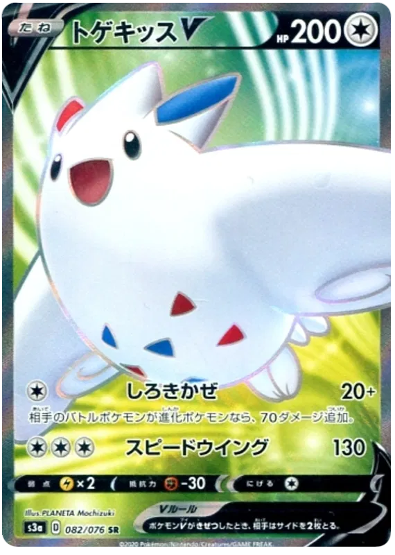 Japansk Pokemon kort - Sword & Shield Legendary Pulse - Togekiss V Full Art (82/76) - Pokedexet