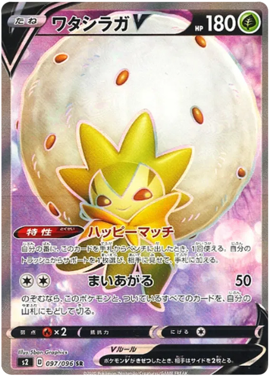 Pokemon Sword & Shield Rebellion Crash Eldegoss V Full Art (97/96)