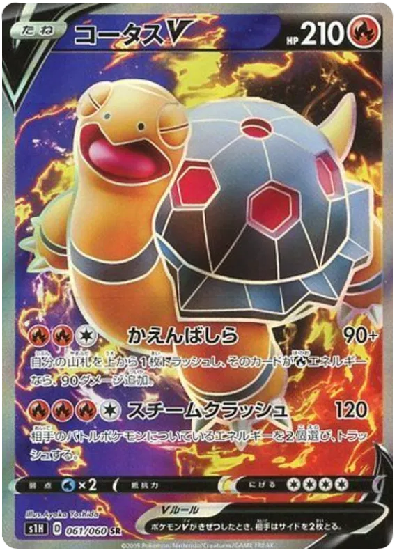 Pokemon Sword & Shield Shield Torkoal V Full Art (61/60)